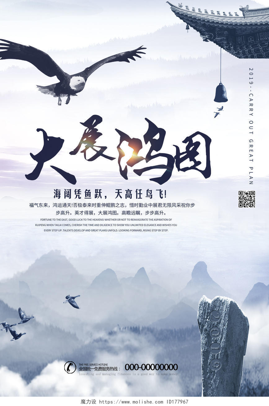 大展鸿图企业文化公司文化励志宣传标语中国风海报